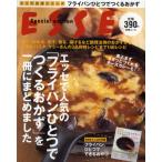 フライパンひとつでつくるおかず