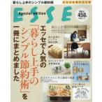 暮らし上手のシンプル節約術
