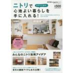 NITORI magazine Vol.3（2017Autumn ＆ Winter）