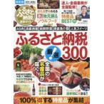 ふるさと納税最強ガイド 2017-2018年最新版