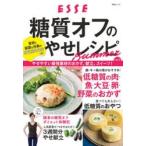 糖質オフのやせレシピSummer vol.3