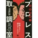 ....!! Professional Wrestling брать style . Showa отсутствует la- сон. все Star сборник 