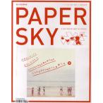PAPER SKY 地上で読む機内誌 no.35