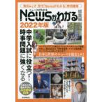 Newsがわかる総集編 2022年版