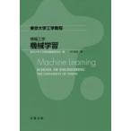 機械学習