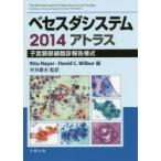 ベセスダシステム2014アトラス 子宮頸部細胞診報告様式