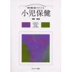 小児保健