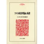 アメリカ政治理論の系譜