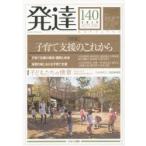 発達 140