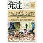 発達 152