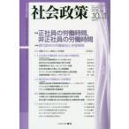 社会政策 社会政策学会誌 第10巻第1号（2018JUNE）