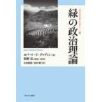 緑の政治理論