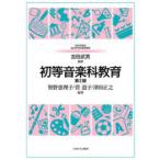 初等音楽科教育