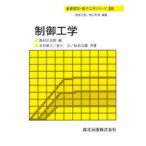 制御工学