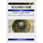 電気回路の基礎