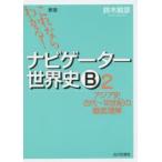  Navigator мировая история B это если понимать! 2