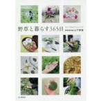  травы ....365 день 