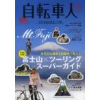自転車人 033（2013Autumn）