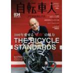 自転車人 034（2014Winter）