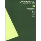 楽譜 ソナチネアルバム 4