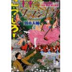 こうしろ!未来のクラシック 茂木大輔の予言・提言・夢と現実