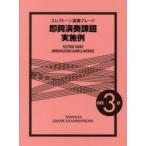 楽譜 即興演奏課題実施例 3級