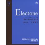 楽譜 エレクトーン演奏グレード7級グレー