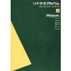 楽譜 ソナチネアルバム 1