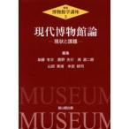 博物館学講座 3