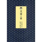文楽の家