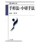 手形法・小切手法
