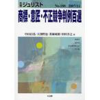 商標・意匠・不正競争判例百選