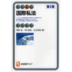 国際私法