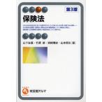 保険法