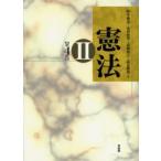憲法 2