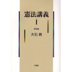 憲法講義 1