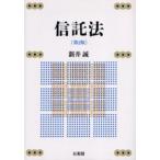 信託法
