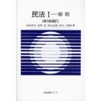 民法 1