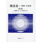商法 3