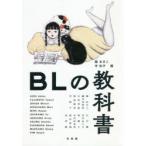 BLの教科書