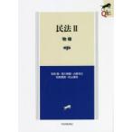 民法 2