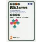 民法 3