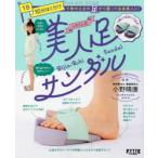 ミオドレ式美人足サンダル