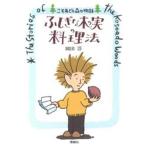 ふしぎな木の実の料理法