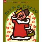 カレンダーはにちようび