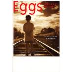 Eggs 夜明けなんて見たくない