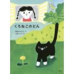 ����˂��̂ǂ�