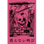 Scream!絶叫コレクション 〔3〕