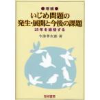 Yahoo! Yahoo!ショッピング(ヤフー ショッピング)いじめ問題の発生・展開と今後の課題 25年を総括する