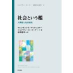 ジョナサン・ターナー感情の社会学 2